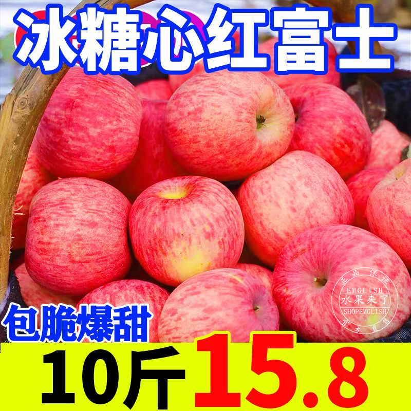 陕西红富士苹果9斤冰糖心当季新鲜水果一整箱批应季脆甜丑脆苹果