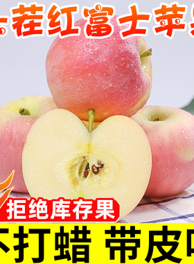 红富士苹果水果新鲜当季水果丑苹果整箱10现季山西冰糖心斤带一十