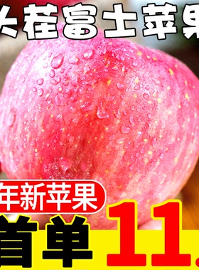 新红富士苹果10斤水果新鲜当季整箱青脆甜冰糖心丑小平果包邮嘎啦