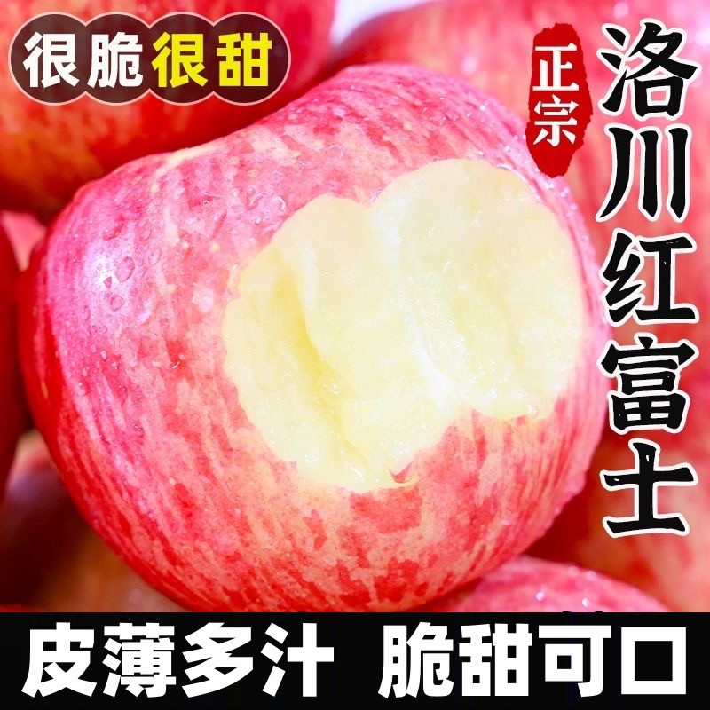 正宗陕西洛川红富士苹果水果新鲜脆甜精选整箱3斤试吃源产地直发