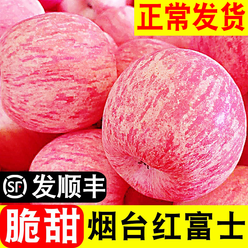 烟台红富士苹果山东栖霞新鲜孕妇吃的水果不打蜡一级脆甜当季整箱