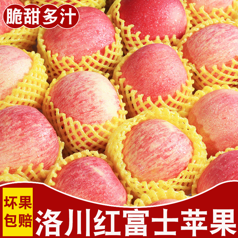 苹果水果陕西洛川红富士苹果脆甜纸袋红富士当季新鲜果整箱包邮2