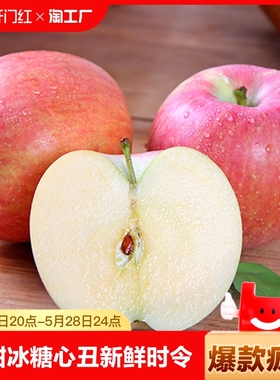 红富士苹果水果脆甜冰糖心丑苹果新鲜时令水果整箱水果