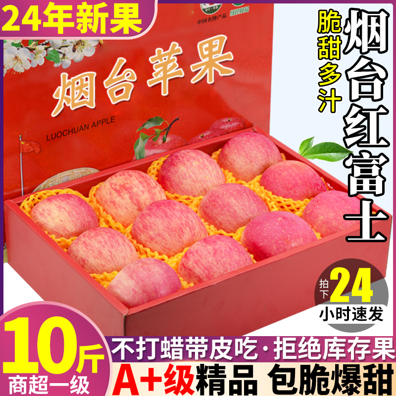 10斤山东烟台红富士苹果水果新鲜当季现摘整箱栖霞甜冰糖心礼盒装