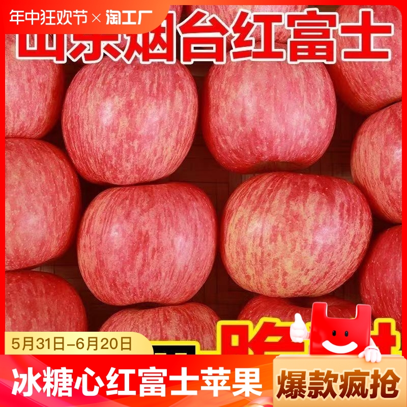 山东烟台红富士苹果新鲜水果批发冰糖心红富士丑苹果3斤5斤/9斤