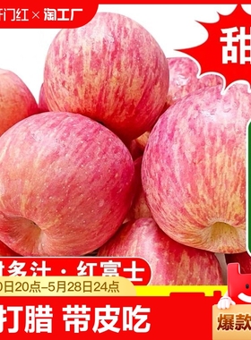 山东烟台红富士苹果新鲜水果脆甜多汁产地批发包邮多规格可选大果