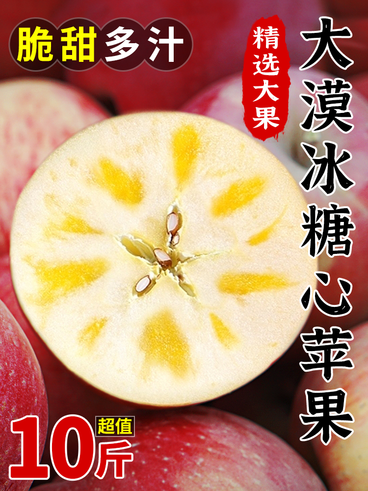 大漠冰糖心苹果新鲜水果10斤当季脆甜红富士丑苹果阿克苏平果