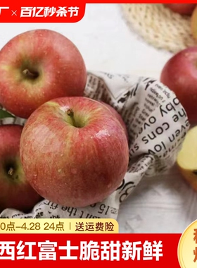 山西苹果红富士脆甜孕妇新鲜水果小苹果宝宝辅食好吃的糖心果园