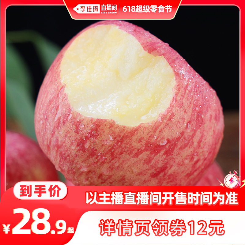 【李佳琦直播间零食节】正宗陕西洛川苹果水果2.25kg装红富士脆甜