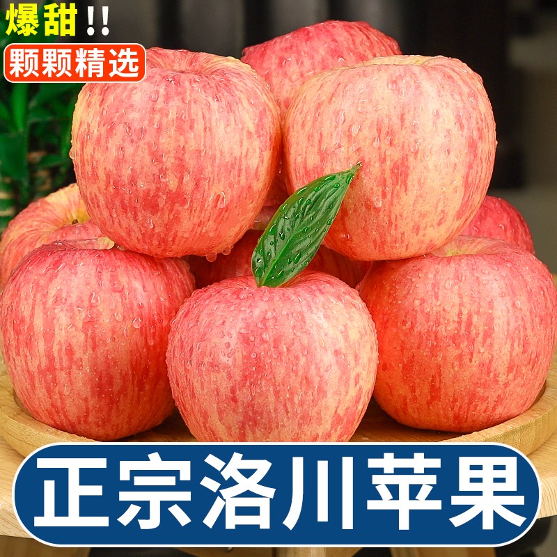 【百亿补贴】陕西正宗洛川苹果水果新鲜当季整箱红富士一级