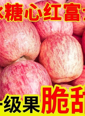 陕西红富士苹果10斤水果新鲜萍果冰糖心丑平果整箱包邮脆甜正宗