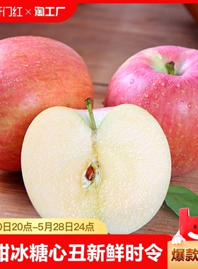 红富士苹果水果脆甜冰糖心丑苹果新鲜时令整箱精品