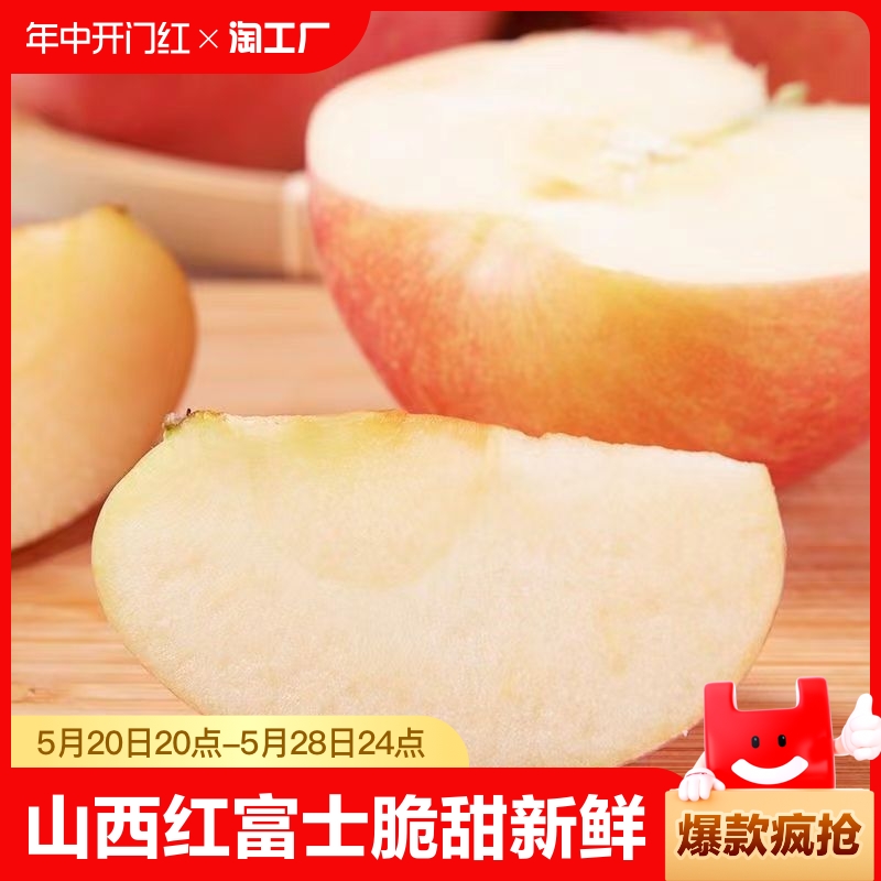 山西红富士苹果脆甜孕妇皆宜苹果新鲜水果小苹果宝宝辅食糖心果园