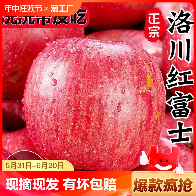 正宗陕西洛川苹果10斤新鲜水果红富士当季整箱包邮冰糖心脆甜苹果