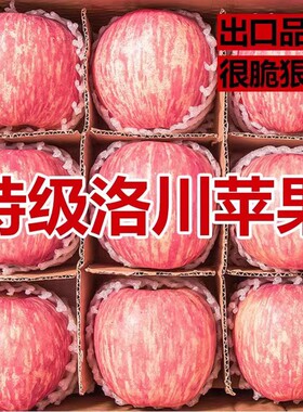 正宗洛川苹果10斤新鲜水果陕西红富士当季整箱冰糖心脆甜大5