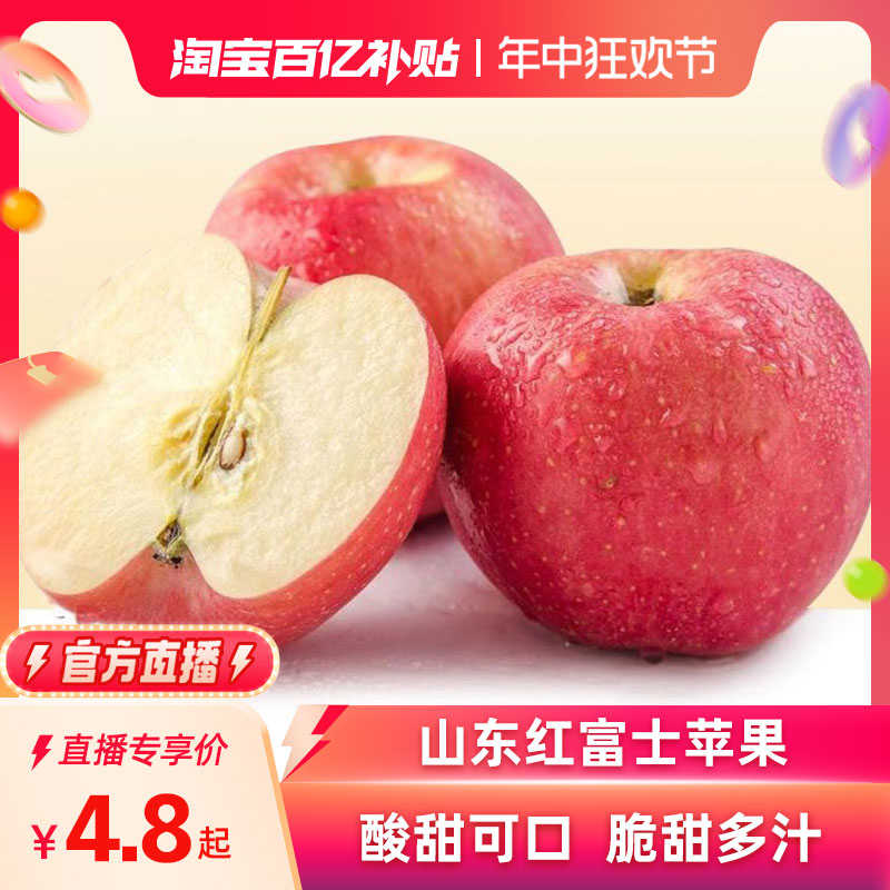 【官方直播】山东红富士苹果当季时令水果新鲜甜脆果子包邮百补