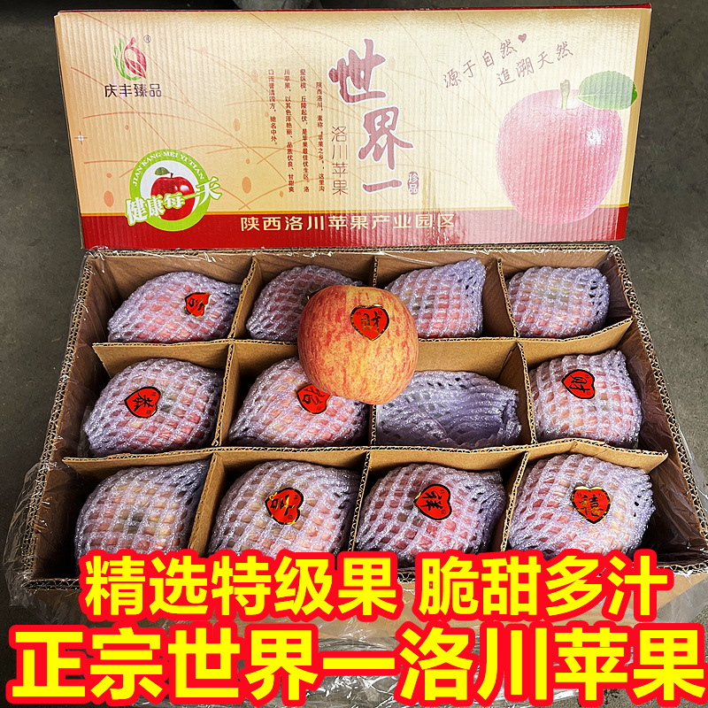 正宗世界一陕西洛川苹果特级果礼盒装13斤新鲜水果当季脆甜红富士