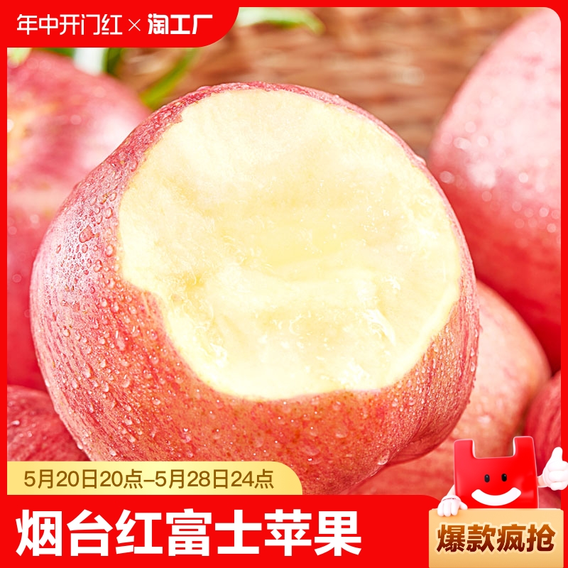 烟台红富士苹果栖霞当季新鲜水果不打蜡优质脆甜平果