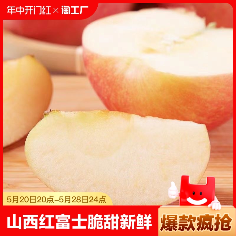 山西红富士苹果脆甜多汁孕妇皆宜苹果新鲜水果小苹果宝宝辅食苹果