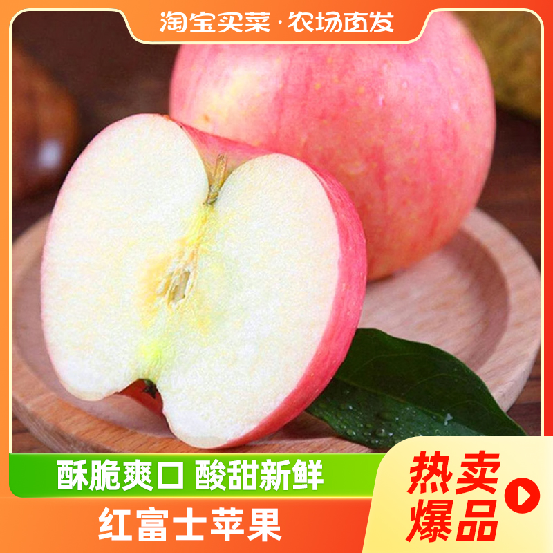山东烟台红富士苹果4.5斤大果新鲜采摘整箱包邮新鲜水果山东苹果