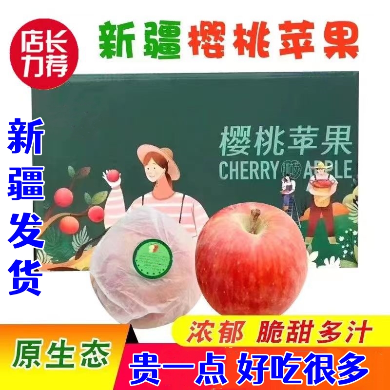 新疆樱桃苹果阿克苏小苹果糖心脆甜农家自种8斤整箱新鲜水果包邮
