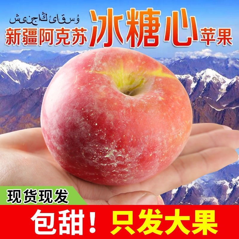 新疆阿克苏冰糖心苹果10斤水果新鲜应当季整箱丑平果脆红富士