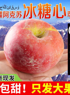 新疆阿克苏冰糖心苹果特级正宗水果新鲜当季整箱红富士丑苹果10斤