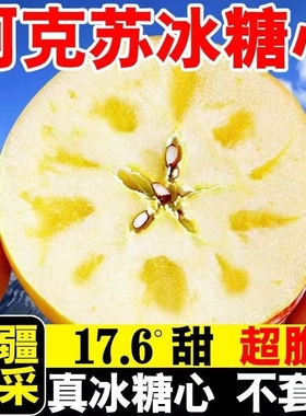 新疆阿克苏冰糖心苹果正宗丑苹果红富士当季新鲜水果脆甜整箱