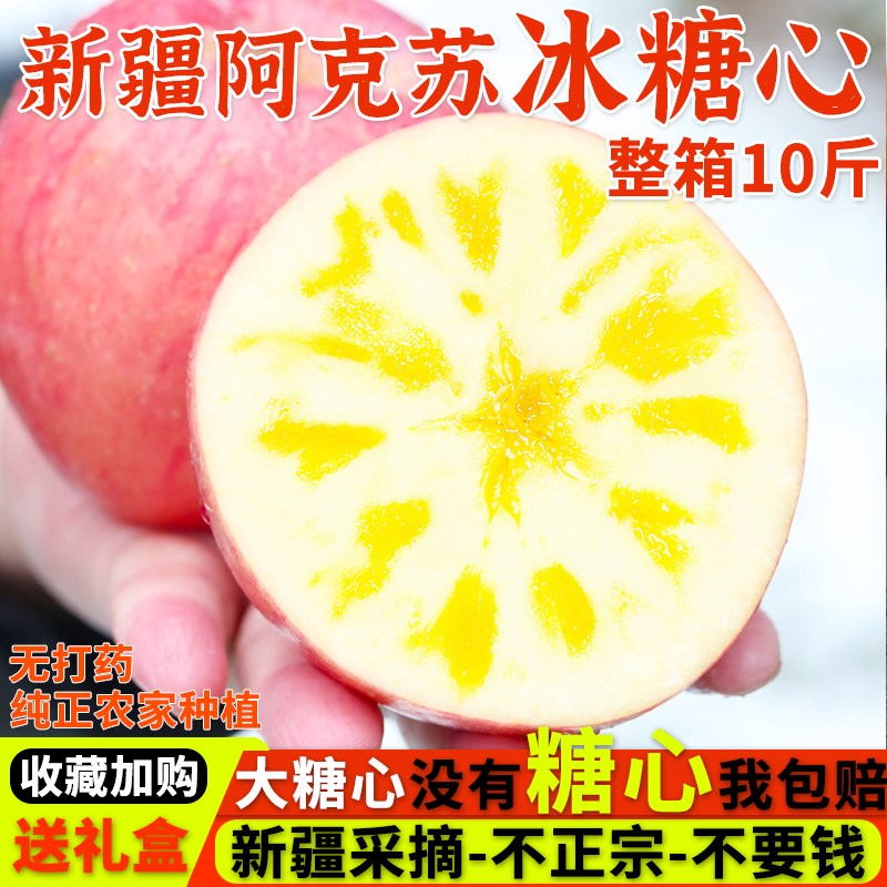 新疆阿克苏冰糖心苹果水果特级大果新鲜丑苹果整箱10斤全国