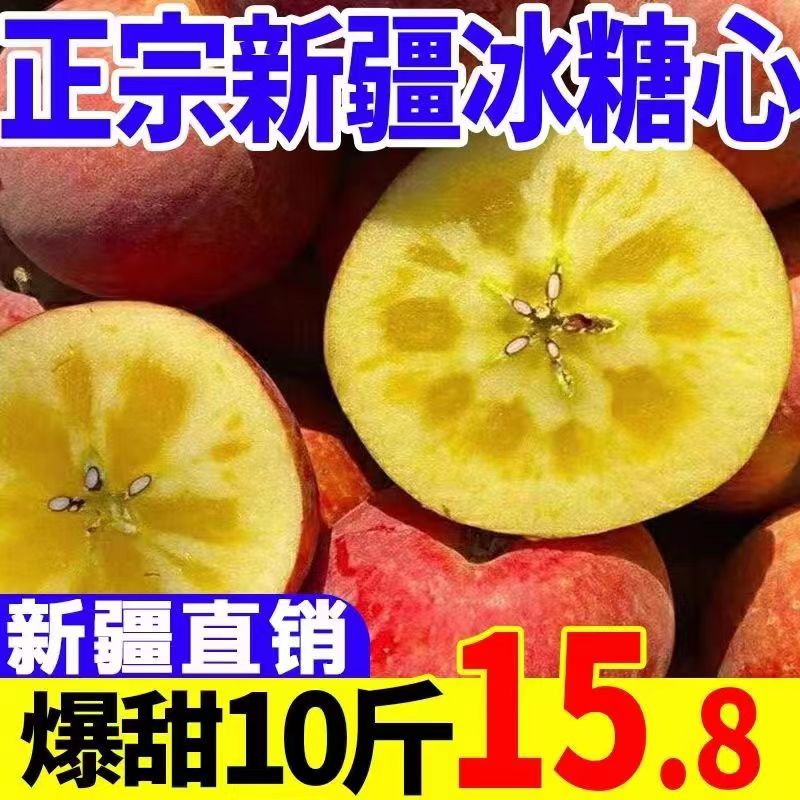 新疆阿克苏冰糖心苹果10水果新鲜当季整箱斤红富士特级甜