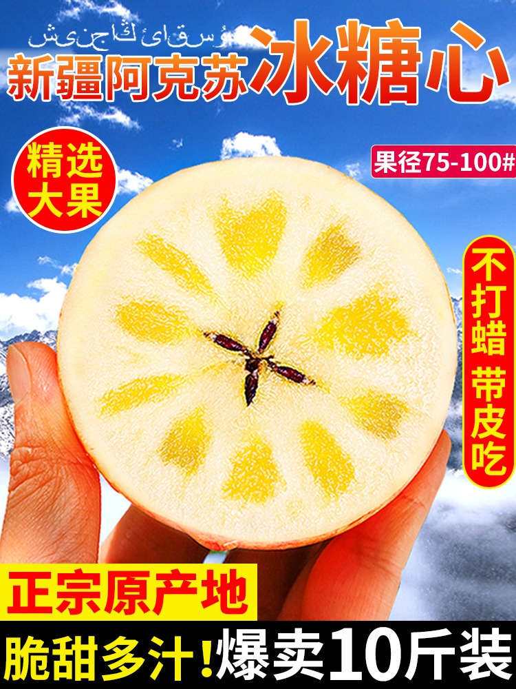 新疆阿克苏冰糖心苹果10新鲜水果当季整箱红富士斤甜特级