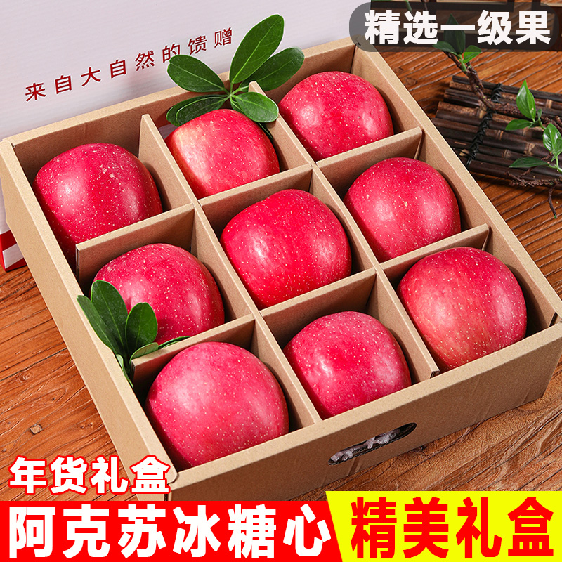 精美礼盒装新疆阿克苏冰糖心苹果10斤新鲜当季水果整箱红富士