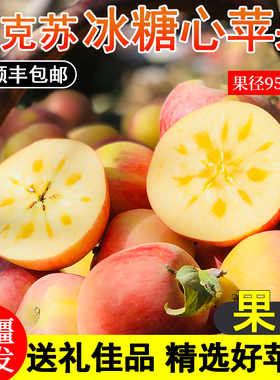 【90mm以上大果】新疆阿克苏冰糖心丑苹果正品新鲜当季水果平安果