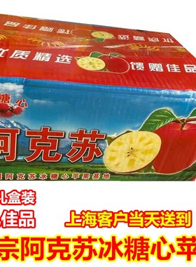 现货速发正宗新疆阿克苏冰糖心苹果当季新鲜水果丑苹果整10斤苹果