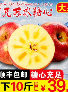 (顺丰)新疆阿克苏冰糖心苹果5/10斤当季新鲜水果整箱红富士丑苹果