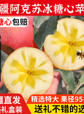 新疆阿克苏冰糖心苹果正品特级新鲜水果10斤平安果整箱包邮丑苹果