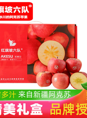 新疆阿克苏冰糖心苹果红旗坡应季当季新鲜整箱孕妇红富士礼盒水果