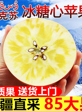正宗新疆阿克苏冰糖心苹果当季新鲜水果整箱10斤特大红富士丑苹果
