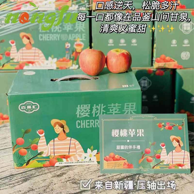 新疆樱桃苹果礼盒4斤装当季新鲜水果冰糖心小苹果脆甜多汁