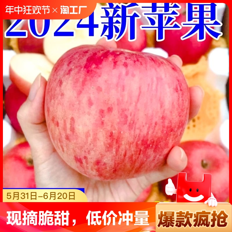 【低价冲量】2024年新疆红富士苹果新鲜现摘头茬脆甜整箱水果批发