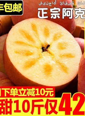 正宗新疆阿克苏苹果冰糖心新鲜水果10斤整箱包邮丑苹果当季红富士