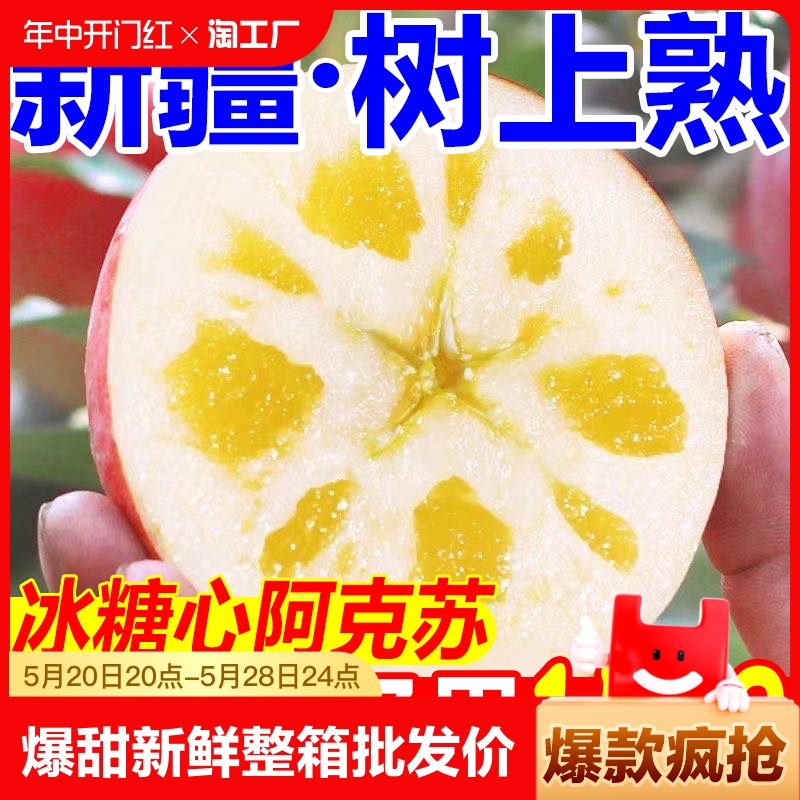 新疆阿克苏冰糖心苹果9斤新鲜水果整箱包邮红富士当季丑苹果纯甜