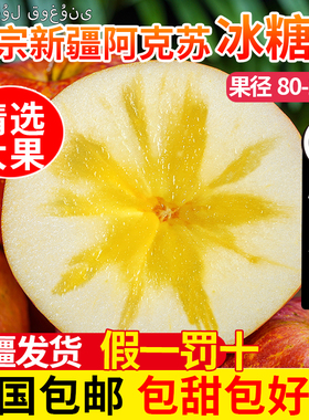 正宗阿克苏冰糖心苹果新疆正品特级新鲜水果官方旗舰店整箱10斤甜