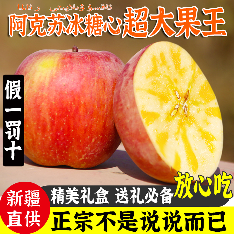 【精选果王】阿克苏冰糖心苹果超大特级盒装送礼新疆水果新鲜10斤
