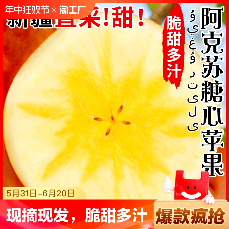 新疆阿克苏冰糖心苹果新鲜水果10当应季整箱丑苹果红富士正品脆甜