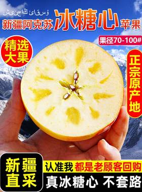 新疆阿克苏冰糖心苹果10斤水果新鲜应当季整箱丑苹果红富士5