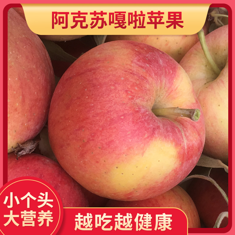 新疆阿克苏嘎啦苹果水果新鲜当季整箱粉面沙甜小苹果一箱孕妇加力
