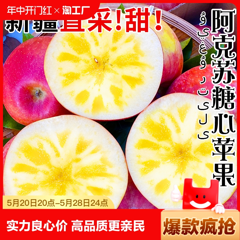 正宗新疆阿克苏冰糖心苹果正品新鲜水果应当季整箱10斤时令丑苹果