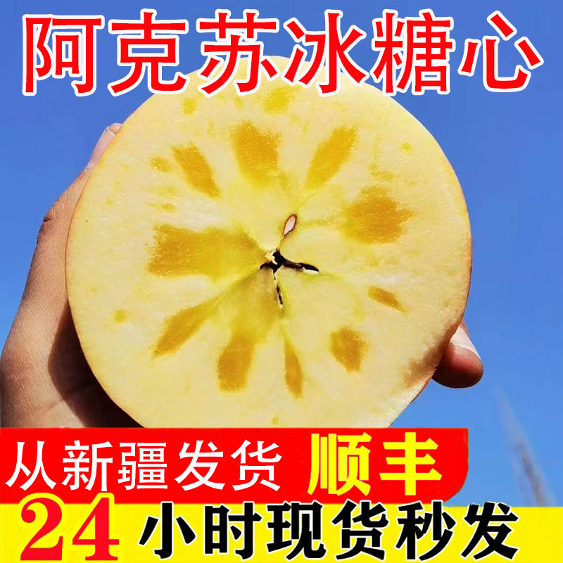 新疆阿克苏冰糖心苹果水果新鲜丑脆当季甜整箱红富士10