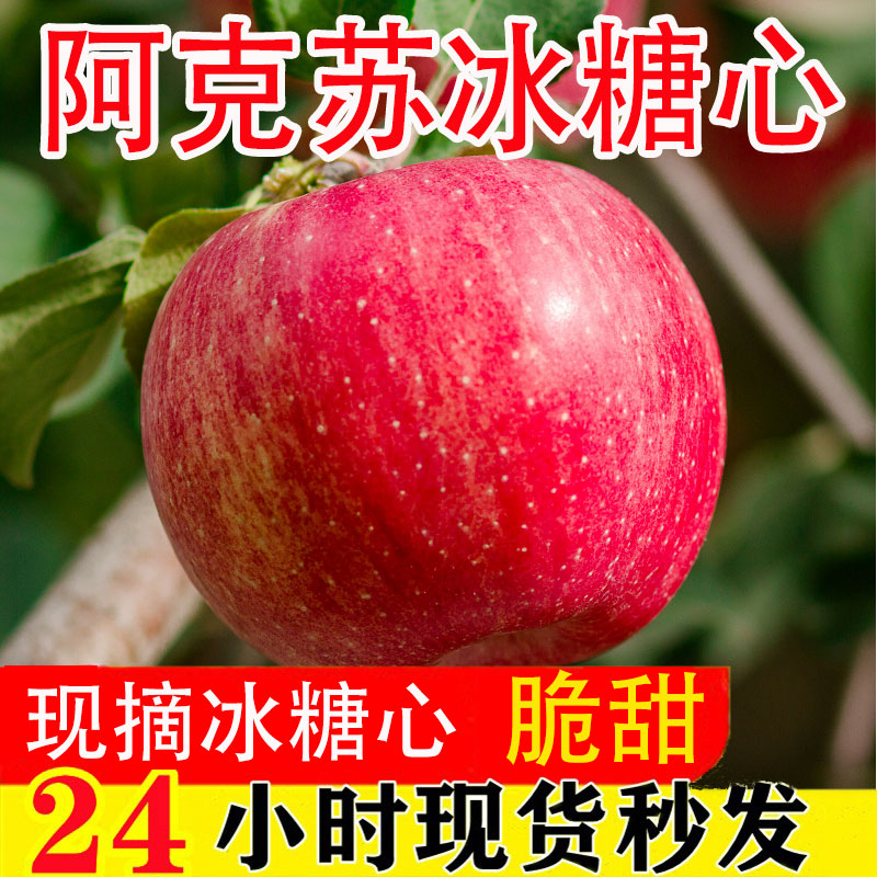 新疆阿克苏冰糖心苹果水果新鲜丑脆当季甜整箱红富士10